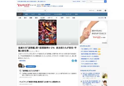 フジテレビ系人気アニメ「鬼滅の刃」の「遊郭編」の第1話が5日放送され、平均世帯視聴率が9.2%（関東地区）だったことが6日、分かった。個人視聴率は5.3%だった。