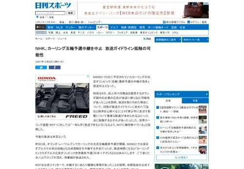 NHKBS1で5日に予定されていたカーリングの北京オリンピック（五輪）最終予選の中継が急きょ放送中止となった。同局は6日、成人向けの商品を販売するオランダ国内… - 日刊スポーツ新聞社のニュースサイト、ニッカンスポーツ・コム（nikkansports.com）。