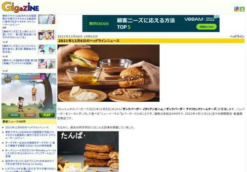 フレッシュネスバーガーで2021年12月8日(水)から「ダンクバーガー イタリアン生ハム」「ダンクバーガー アメリカンクリームチーズ」が登場します。ハンバーガーをソースにダンクして食べる“ニューノーマル”なバーガーだとのことです。価格は各税込440円で、2022年1月11日(火)までの期間限定・数量限定商品です。