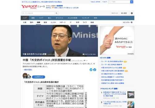 アメリカのバイデン大統領が、北京オリンピックへの「外交的ボイコット」を検討しているのに対して、中国政府は対抗措置を示唆した。「もしアメリカが独断専行するならば、中国は必ず断固たる対抗措置をとる」と強調。