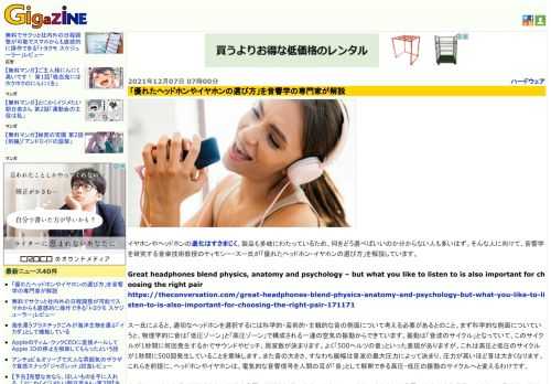 イヤホンやヘッドホンの進化はすさまじく、製品も多岐にわたっているため、何をどう選べばいいのか分からない人も多いはず。そんな人に向けて、音響学を研究する音楽技術教授のティモシー・スー氏が「優れたヘッドホン・イヤホンの選び方」を解説しています。