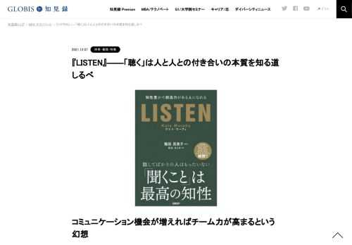 コミュニケーション機会が増えればチーム力が高まるという幻想 イノベーション創造にむけた社内アイデアの発掘、生産性向上にむけた心理的安全性の確保、組織のエンゲージメント向上など叫ばれる中、対話の重要性が増している。そのために1on1を導入している…