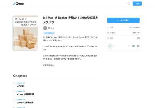 ４ヶ月ほど M1 Mac で実務をやってきて、ちょっと Docker 周りのノウハウが溜まったので整理しました  これから M1 Mac を買う人買った人や迷っている人の助けになれば嬉しいです  この本は問題切り分けや対応方針の考え方をケース集としてまとめたもので、直接エラーを解