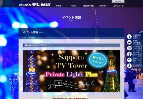さっぽろテレビ塔のイベント情報。さっぽろテレビ塔の雪まつり