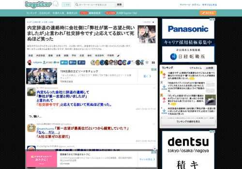 会社の方もわざわざそんなん答えさせんでも…とは思いますし、辞退者もそんなハッキリ言っちゃうんだとも思います。時にはそんな胆力も必要かと思いますが、別の所に波及とかないといいですけどね。