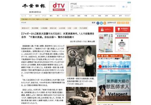 　空襲被害に遭い千葉に疎開、高校時代にはたった1人で自動車を自作―。「故郷のジャガー星に帰還した」と１０月に突如発表し、世間を驚かせた千葉のご当地ミュージシャン、ＪＡＧＵＡＲ（ジャガー）さんが「帰還」