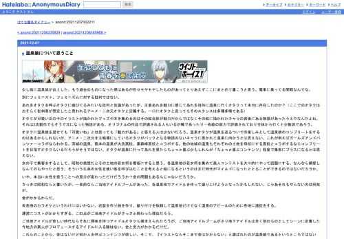 少し前に温泉娘が炎上した。もう過去のものになった感はあるが色々モヤモヤしたものがあってとりあえずここにまとめて書こうと思う。電車に乗…