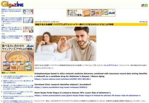 勃起不全の治療薬「バイアグラ」や肺動脈性高血圧症の治療薬「レバチオ」として用いられているシルデナフィルが、アルツハイマー病の発症を69％減少させることが分かりました。