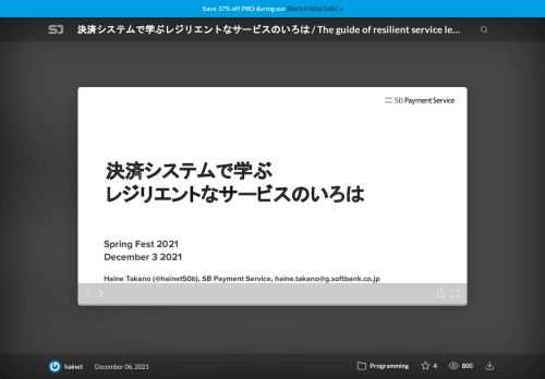 2021年12月3日にオンラインで開催されたSpring Fest 2021に登壇したときに使用した資料です。  決済システムの要件を参考にレジリエントなサービスを開発するために導入している工夫をご紹介しています。    ▼Spring Fest 2021公式ページ▼  https://springfest2021.springframework.jp/    ▼講演アーカイブ▼  https://www.youtube.com/watch?v=9-yDaFlGTxE