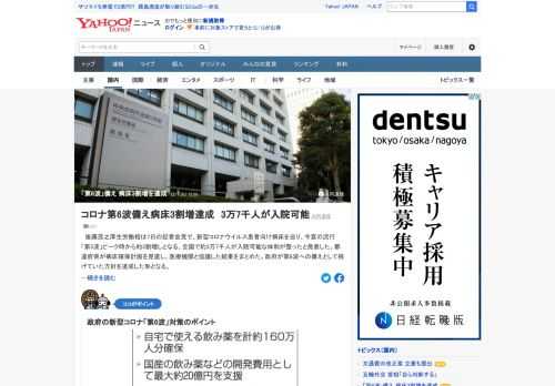 後藤厚労相は7日、新型コロナ患者向け病床を巡り、今夏の流行「第5波」ピーク時から約3割増しとなる、全国で約3万7千人が入院可能な体制が整ったと発表した。政府が「第6波」への備えとして掲げていた方針を達成した形となる。