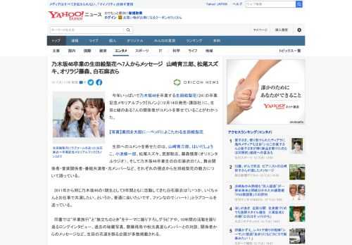 　今年いっぱいで乃木坂46を卒業する生田絵梨花（24）の卒業記念メモリアルブック『カノン』（12月14日発売・講談社）に、生田と縁のある7人の関係者がコメントを寄せていることがわかった。  