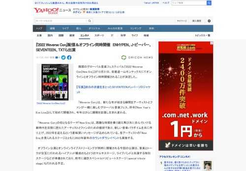 　韓国のグローバル音楽フェスティバル『2022 Weverse Con[New Era]』が12月31日、京畿道一山キンテックスにてオンラインとオフライン同時開催されることが決定した。  