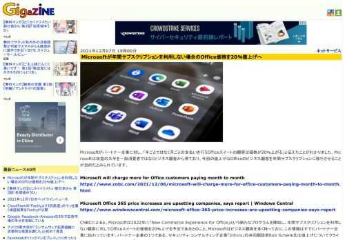 Microsoftがパートナー企業に対し、「年ごとではなく月ごとの支払いを行うOfficeスイートの顧客は価格が20％上がる」と伝えたことがわかりました。Microsoftは収益の大半を一般消費者ではなくビジネス顧客から得ており、今回の値上げはOfficeのビジネス顧客を年間サブスクリプションに移行させることが目的だとみられています。