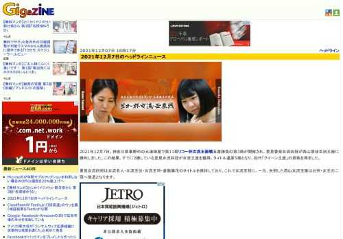 2021年12月7日、神奈川県秦野市の元湯陣屋で第11期リコー杯女流王座戦五番勝負の第3局が開催され、里見香奈女流四冠が西山朋佳女流王座に勝利しました。この結果、すでに2勝している里見女流四冠が女流王座を獲得。タイトル通算5期となり、初代「クイーン王座」の資格を得ました。