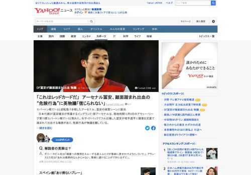 冨安健洋が所属するイングランド1部アーセナルは、エバートン戦で1-2と敗れた。右サイドバックでフル出場した冨安が相手選手に顔面を足裏で踏まれて出血する場面があり、危険行為が物議を醸している。