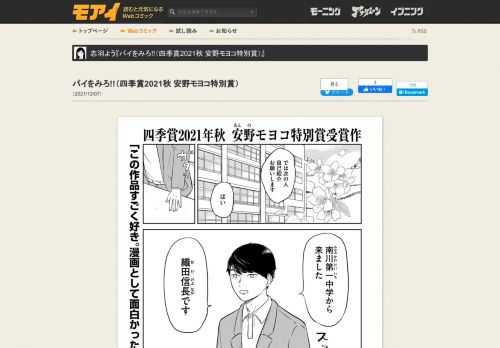 モーニング・アフタヌーン・イブニング合同Webコミックサイト モアイ