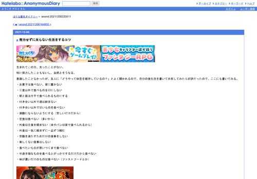 生まれてこの方、太ったことがない。特に努力したこともないし、自然とそうなる。意識したことなかったが、友人に「どうやって体型を維持して…