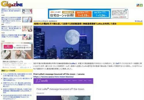 免許不要の低周波数帯を利用する無線通信規格のLoRaは、低電力で長距離通信ができるといった特性から、主にIoTデバイスなどのデータ通信に用いられています。新たにヨーロッパの研究チームが、地球から送信したLoRa信号を月の表面で跳ね返して地球上で受信することに成功し、これまでにLoRaで通信を行った最長距離を更新したと発表しました。