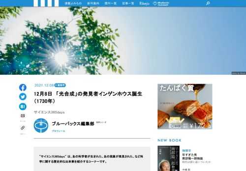 【サイエンス365days】は、「あの科学者が生まれた」、「あの現象が発見された」、「あの技術が発明された」など科学に関する歴史的な出来事を紹介する「この日なんの日」のコーナー
