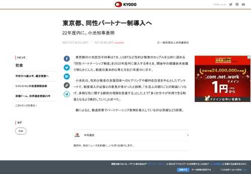 東京都の小池百合子知事は7日、LGBTなど性的少数者のカップルを公的に認める「同性パートナーシップ制...