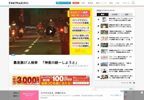 神奈川・小田原市などを拠点に、バイクで暴走行為を繰り返した2つの暴走族グループの37人が、警察に一斉検挙された。映像では、赤信号でもバイクは止まることなく、暴走行為を続けているのがわかる。書類送検されたのは、「小田原狂走連合」など、暴走族2グループの当時16歳から18歳の少年・少女37人で、2021年2月、神奈川・大井町から小田原市にかけ、バイクで信号無視や道路いっぱいに広がって走行するなどの暴走行為を繰り返した疑いが持たれている。調べに対し、37人全員が容疑を認め、リーダー格の1人は「神奈川…