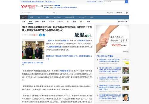 　岸田文雄首相から内閣参与に抜擢された石原伸晃元自民党幹事長がコロナ禍で収入の総額が減っていないにもかかわらず、雇用調整助成金・緊急雇用安定助成金を受給していたことがAERAdot.の取材でわかった