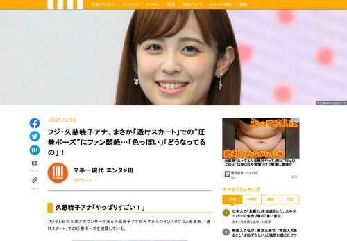 フジテレビの人気アナウンサーである久慈暁子アナがみずからのインスタグラムを更新。「透けスカート」での圧巻ポーズを披露している。