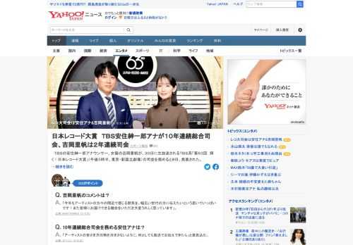 TBSの安住紳一郎アナウンサー、女優の吉岡里帆が、30日に生放送されるTBS系「第63回　輝く！日本レコード大賞」の司会を務めると発表された。安住アナは10年連続の総合司会、吉岡は2年連続の司会になる。