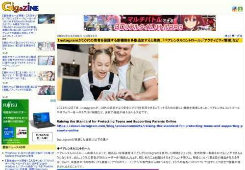 2021年12月7日、Instagramが、10代の若者がより安全にアプリを利用できるようにするための新しい機能を発表しました。ペアレンタルコントロールや未フォロー者へのタグ付け制限など、多数の機能が導入される予定です。