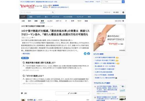 新型コロナの感染が国内で猛威を振るってから、間もなく2年。足元の企業倒産件数は前年同月を大きく割り込む水準が続いている。年間倒産件数が5000件台となれば、1966年（5919件）以来55年ぶりの「歴史的低水準」となる。背景は。