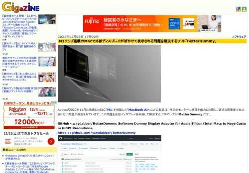 Appleが2020年11月に発表したSoC「M1」を搭載した「MacBook Air」などの製品は、特定のモニターに映像を出力した際に、適切な解像度で出力されない問題が報告されています。この問題を仮想ディスプレイを利用して解決するソフトウェアが「BetterDummy」です。