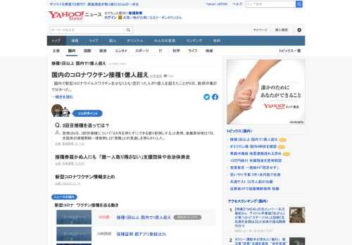 国内で新型コロナウイルスワクチンを少なくとも1回打った人が1億人を超えたことが8日、政府の集計で分かった。