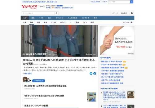 厚生労働省は、4日に成田空港に到着した50代の男性が、新型コロナのオミクロン株に感染していたと発表した。男性はナイジェリアに滞在歴があった。今のところ症状はないという。