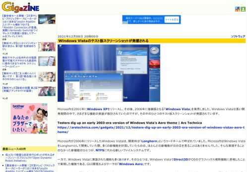 Microsoftは2001年にWindows XPをリリースし、その後、2006年に後継版となる「Windows Vista」を発売しました。Windows Vistaは長い開発期間の中で、さまざまな機能の実装が検討されていたのですが、その中のひとつのテスト版スクリーンショットが発掘されています。
