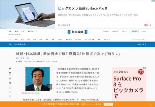 　日本維新の会の杉本和巳衆院議員（61）の資金管理団体「中部政治経済会議」（愛知県一宮市）が2020年、政治資金でほら貝を購入していたことが8日、判明した。杉本議員の事務所は購入理由について「選挙の出陣式で使おうとしたが、うまく吹けず（事務所の）飾りになってしまった」と説明している。