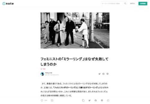 　さて、表題の通りである。フェミニストによるミラーリングはなぜ失敗してしまうのか。正確には、「フェミニストがミラーリングとして繰り出すミラーリング」はなぜ的外れにならざるを得ないのか。これには明確な原因があり、またそれはフェミニズムの抱える根本的欺瞞に根差している。  　結論から先に書いてしまうと、「男性が搾取を実感しうる価値の在り方は女性のそれと決定的に異なるから」そして「男性への搾取を搾取として描写できるような人間はフェミニストではありえないから」である。  玉袋ゆたかは男性にまったく効いていない  　フェミニストによるミラーリングの例として、いま（2021.11.25時点）最も記