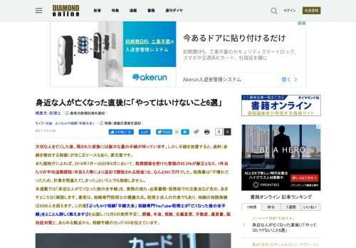 身近な人が亡くなった直後に「やってはいけないこと」が6つあります。詳しく見ていきましょう。