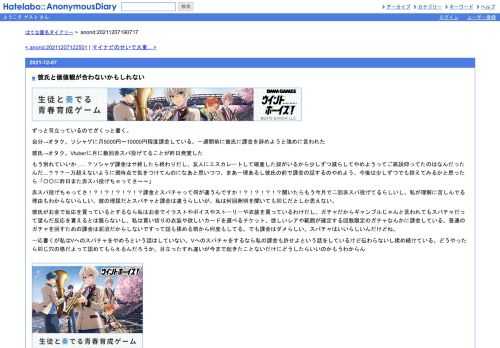 ずっと苛立っているのでざくっと書く。自分→オタク。ソシャゲに月5000円〜10000円程度課金している。一週間前に彼氏に課金を辞めようと強めに言…