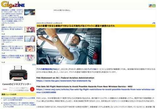 アメリカ連邦航空局(FAA)が、2022年1月5日から展開されるCバンドの5Gサービスによる信号が機器類に干渉し、航空機の安全な着陸ができなくなるおそれがあると発表しました。これにより、フライトの遅延や減便が発生する可能性も考慮されています。