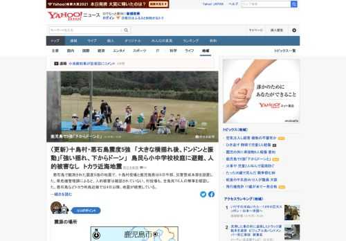 悪石島で観測された震度5強の地震で、十島村役場と鹿児島県は9日午前、災害警戒本部を設置した。県によると、人的被害は確認されていない。地震当時自宅にいた人は「これまでより強い揺れが下からドーンと突き上げた」と話した。