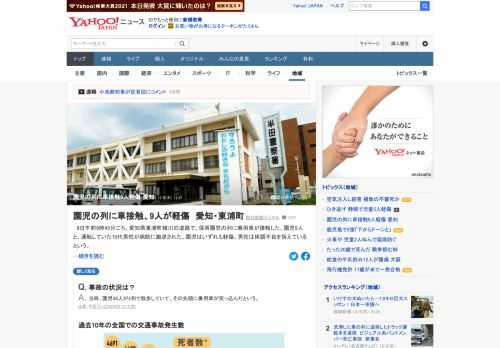 9日午前9時45分ごろ、愛知県東浦町緒川の道路で、保育園児の列に乗用車が接触した。園児9人と、運転していた70代男性が病院に搬送された。園児はいずれも軽傷。男性は体調不良を訴えているという。