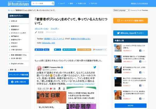 ちょっと前に温泉むすめというコンテンツを巡って喧々諤々の議論が勃発した。 出張先で「温泉むすめ」のパネルを見て、なんでこんなものを置いているの