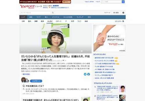 タレントのだいたひかるが9日、オンライン会見を行った。2016年に乳がんで右胸を全摘後、19年にその右胸部にがんが再発し手術、今年5月に妊娠発表と、だいたの5年間は激動そのもの。だいたは「がんになって人生を整理できた」と語る。