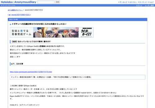 【追記】伝わっていないようなので簡単に書きますメガテンを批判しているRajanZed氏は詐欺師とみなされている方です。彼はヒンドゥー教の指導者を…