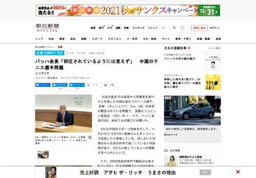 　中国共産党の元高官から性被害を受けたと告発した中国出身のプロテニス選手、彭帥（ポンショワイ）さん（35）の安否が懸念されている問題で、国際オリンピック委員会（IOC）のトーマス・バッハ会長が8日、初…