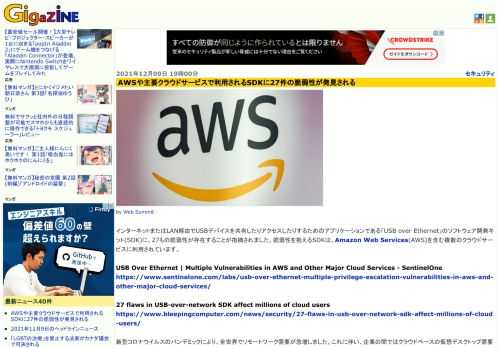 インターネットまたはLAN経由でUSBデバイスを共有したりアクセスしたりするためのアプリケーションである「USB over Ethernet」のソフトウェア開発キット(SDK)に、27もの脆弱性が存在することが指摘されました。脆弱性を抱えるSDKは、Amazon Web Services(AWS)を含む複数のクラウドサービスに利用されています。