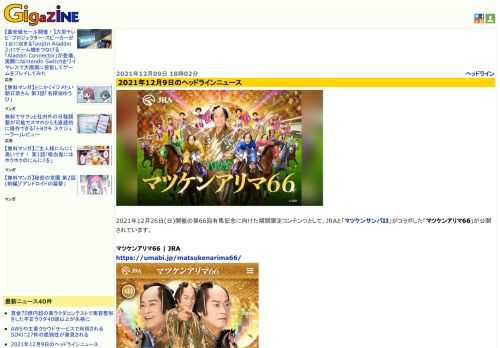 2021年12月26日(日)開催の第66回有馬記念に向けた期間限定コンテンツとして、JRAと「マツケンサンバII」がコラボした「マツケンアリマ66」が公開されています。