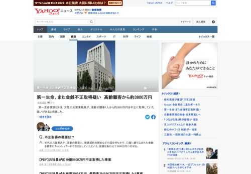 第一生命保険は9日、女性の元営業職員が、高齢の顧客1人から約3800万円を不正に取得していた疑いがあると発表した。顧客のキャッシュカードを使い、金銭を引き出していたという。