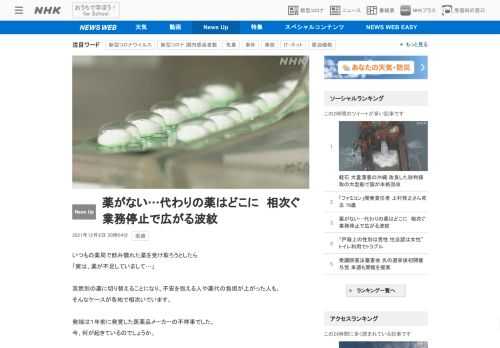【NHK】突然別の薬に切り替えることになり不安を抱える人や負担が上がった人も。薬の不足でそうしたケースが今、各地で相次いでいます。