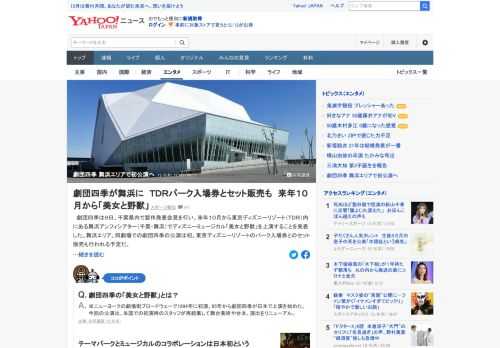 劇団四季は9日、千葉県内で製作発表会見を行い、来年10月から東京ディズニーリゾート内にある舞浜アンフィシアターでディズニーミュージカル「美女と野獣」を上演することを発表した。舞浜エリア、同劇場での劇団四季の公演は初。